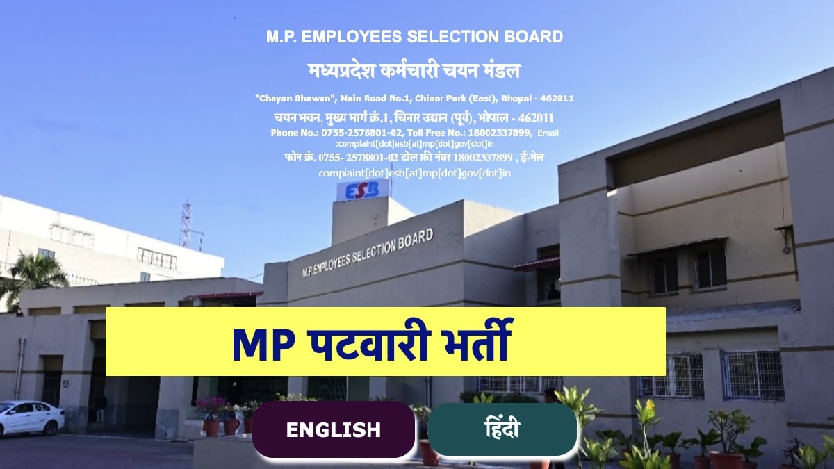 MP Patwari Recruitment