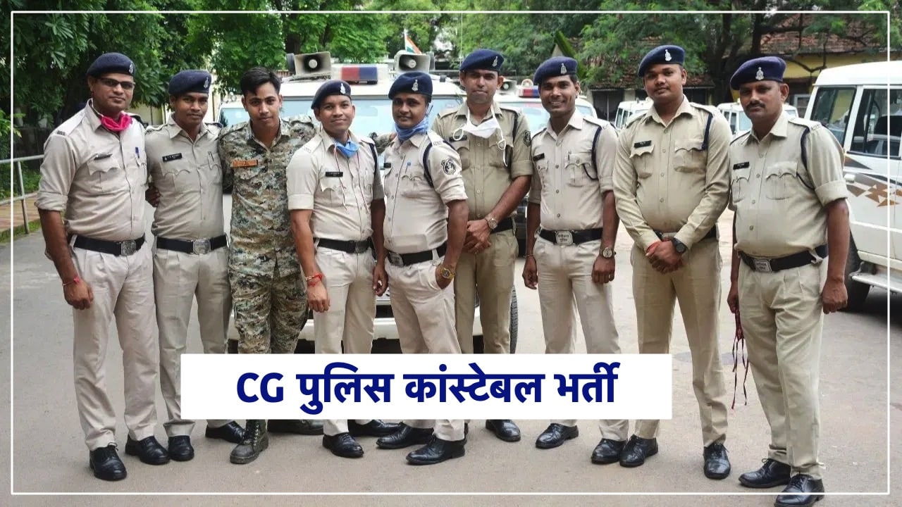 CG Police Constable Recruitment