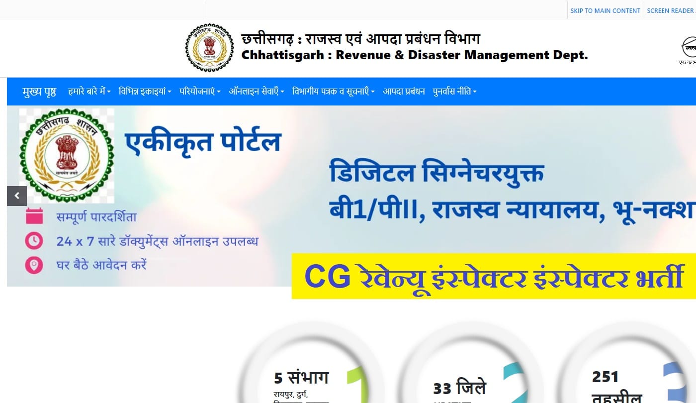 CG Revenue Inspector Recruitment