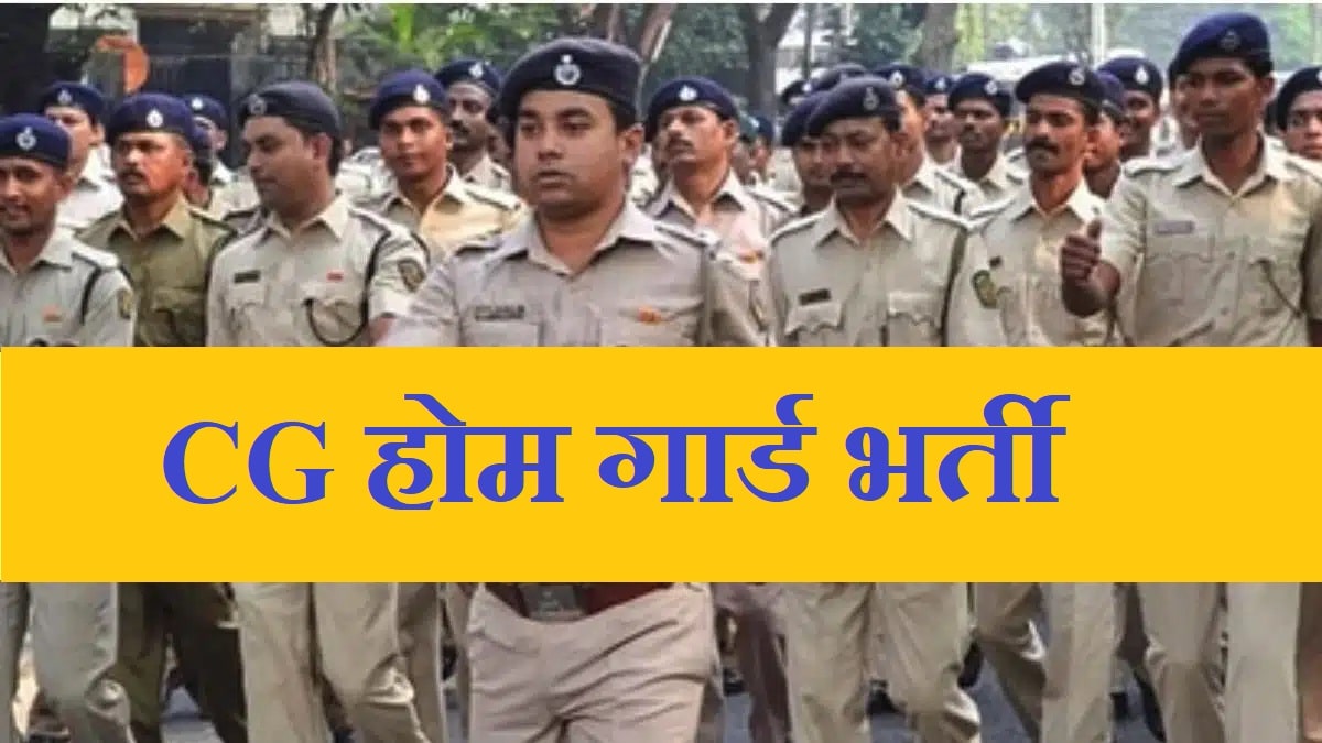 cg home guard recruitment
