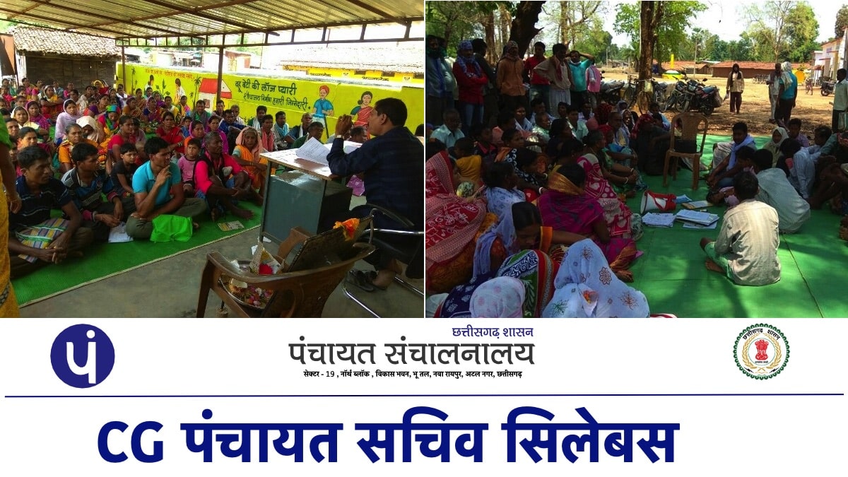 CG Gram Panchayat Sachiv Syllabus