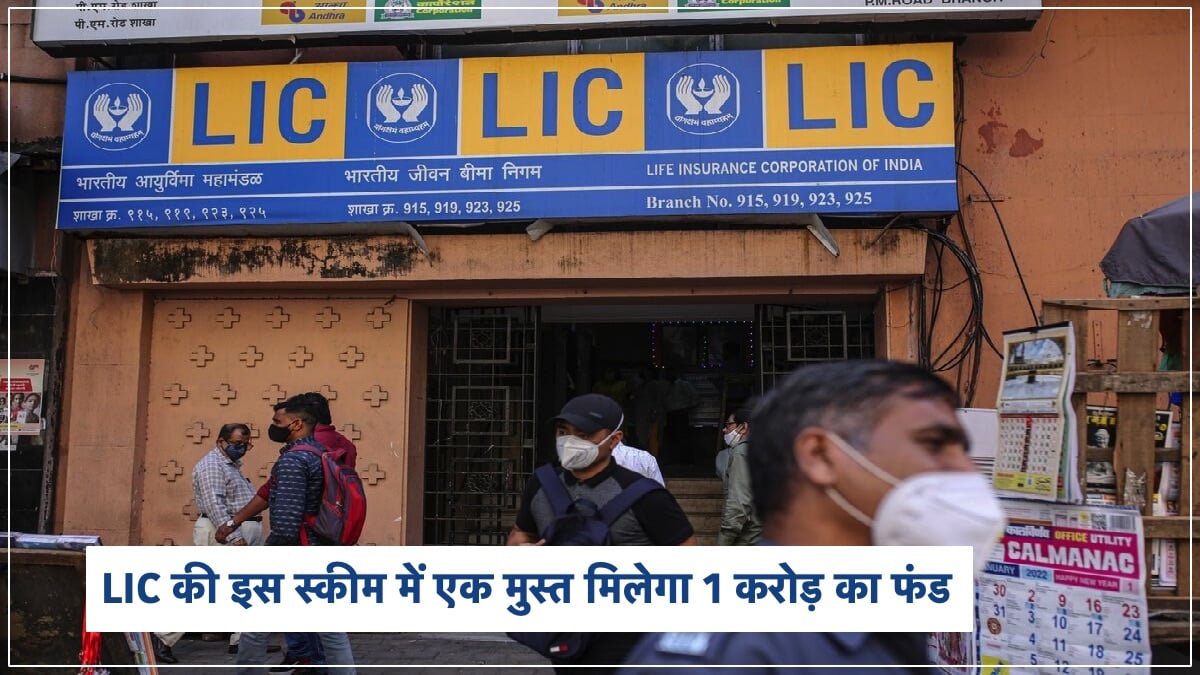 LIC Best Scheme