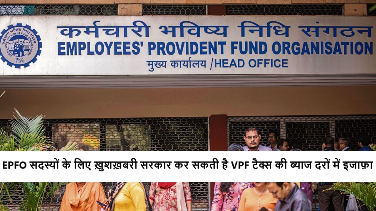EPFO Latest News