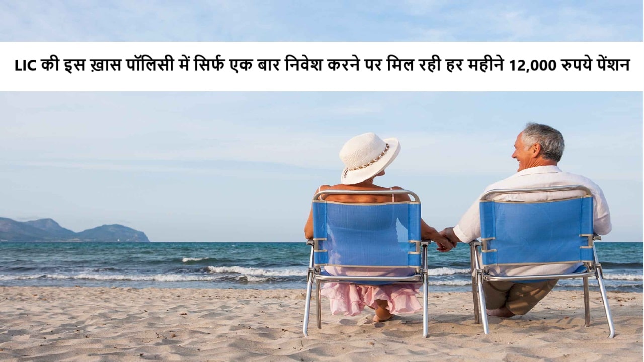 LIC Saral Pension Policy