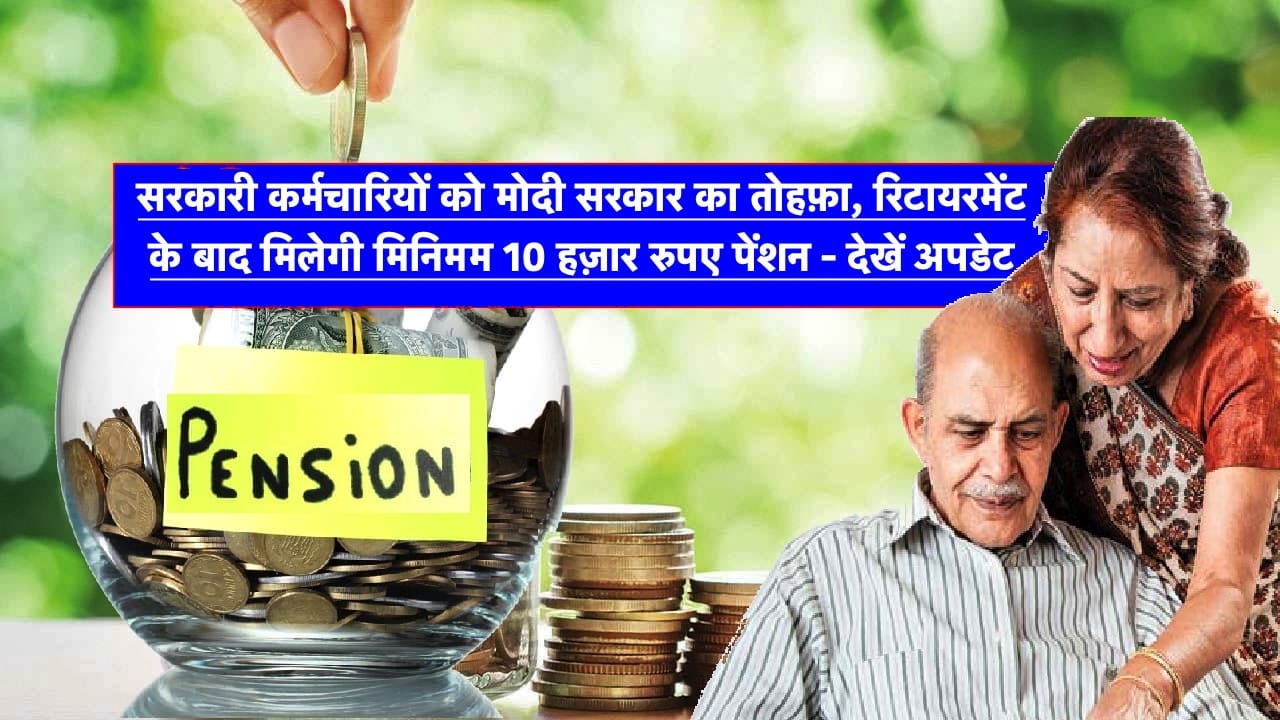 Modi government's gift to government employees