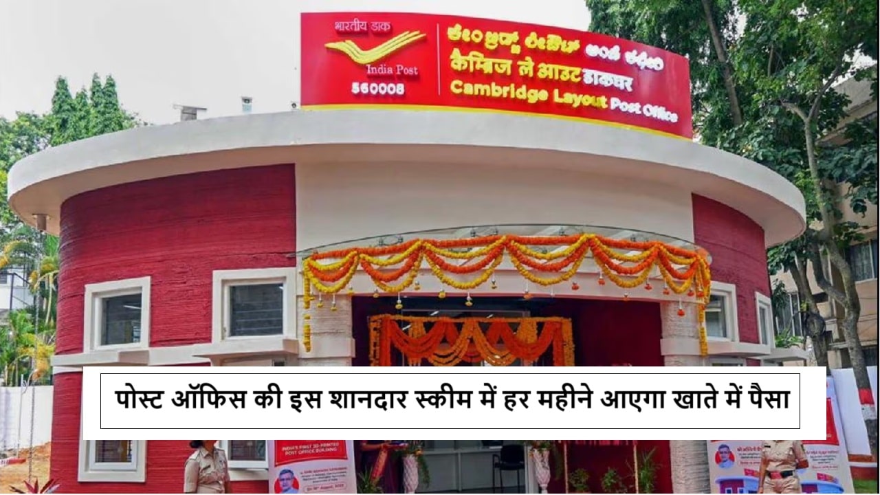 Post Office MIS Scheme 2024