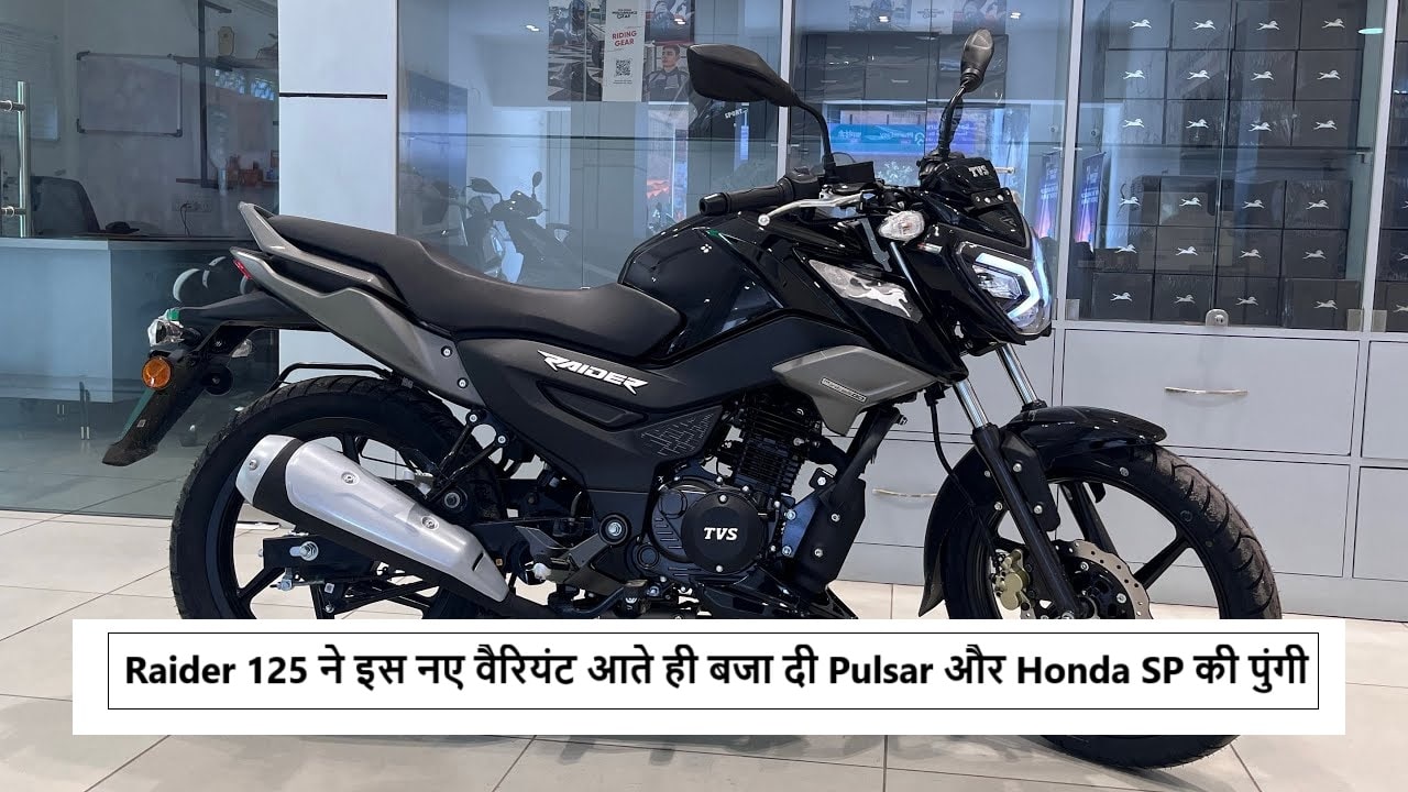 TVS Raider 125 Price 2024