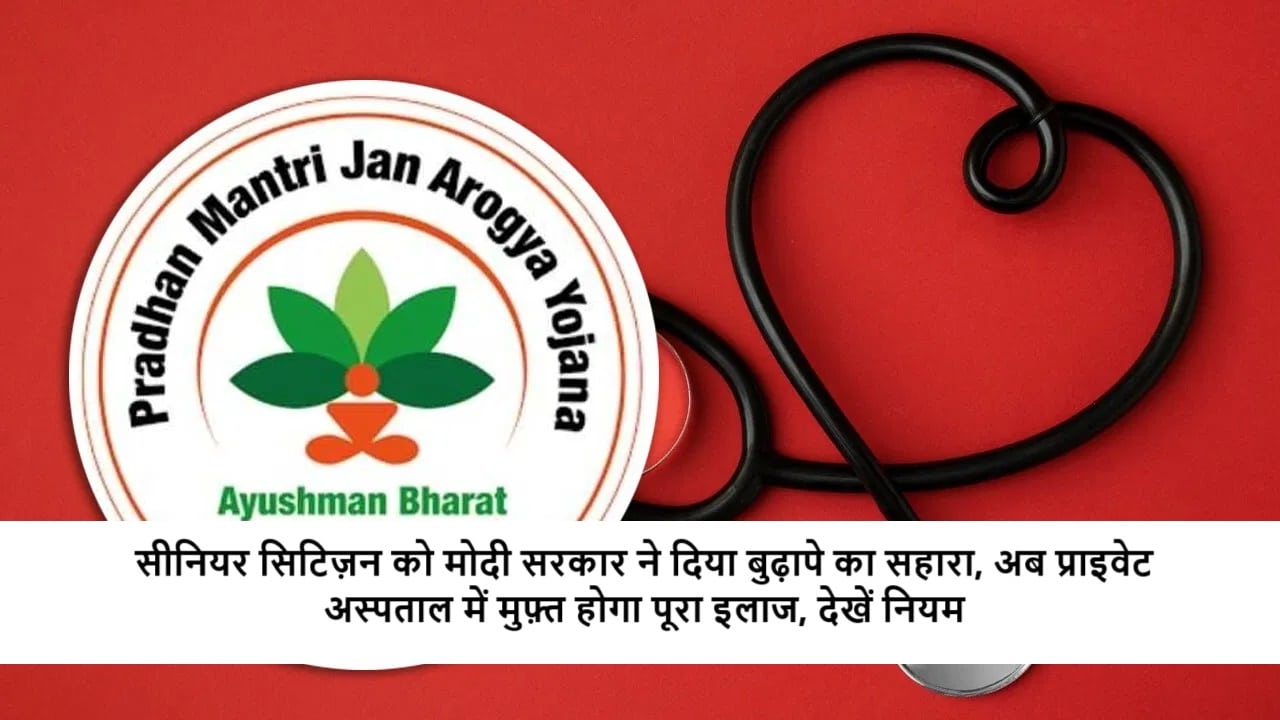 Ayushman Bharat Yojana Update