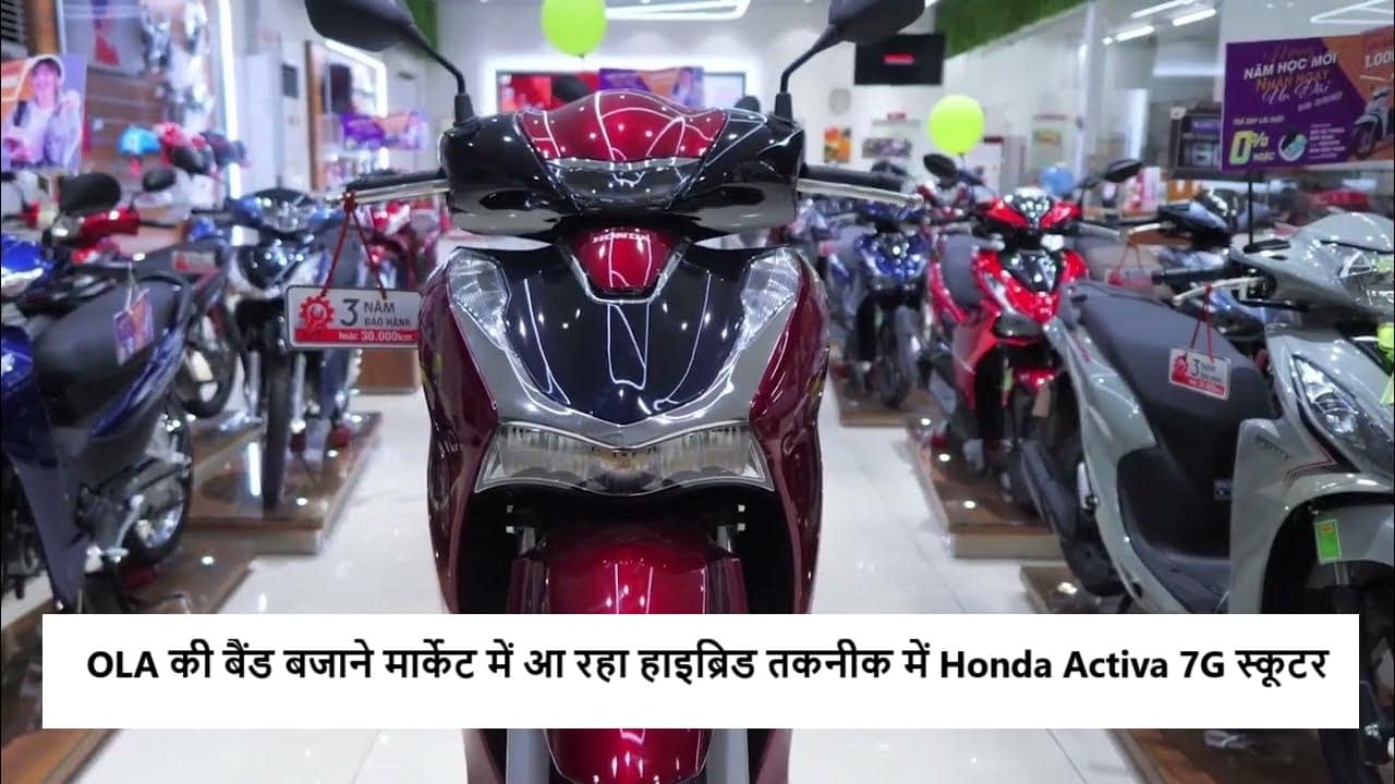 Honda Activa 7G Launch Price