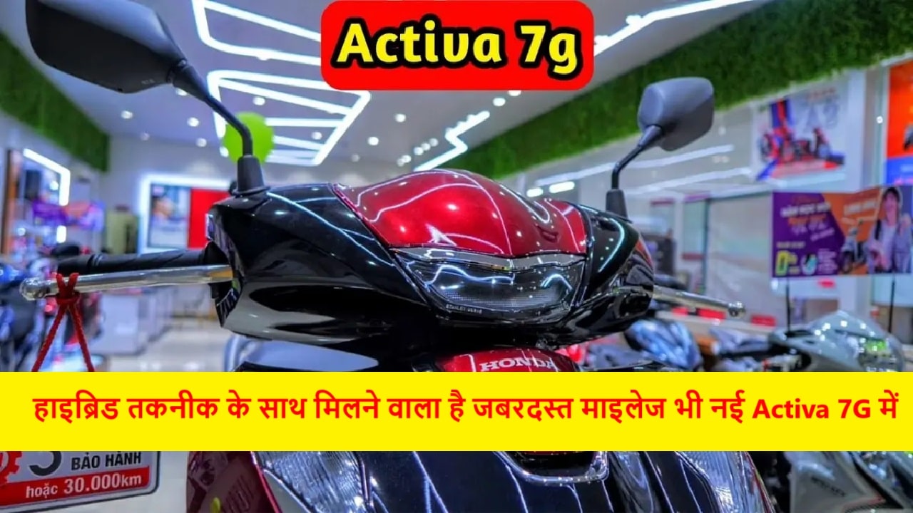 Honda Activa 7G Launch Price
