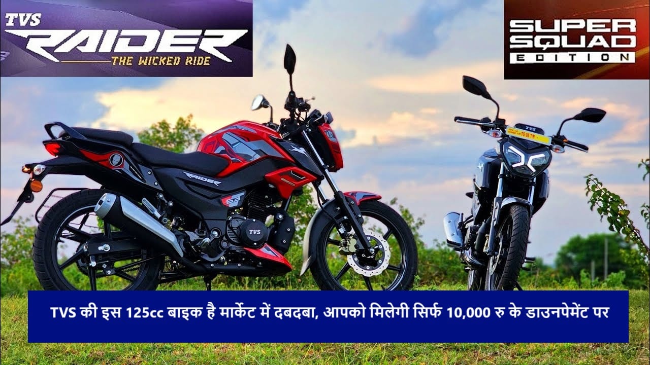 TVS Raider 125 Price