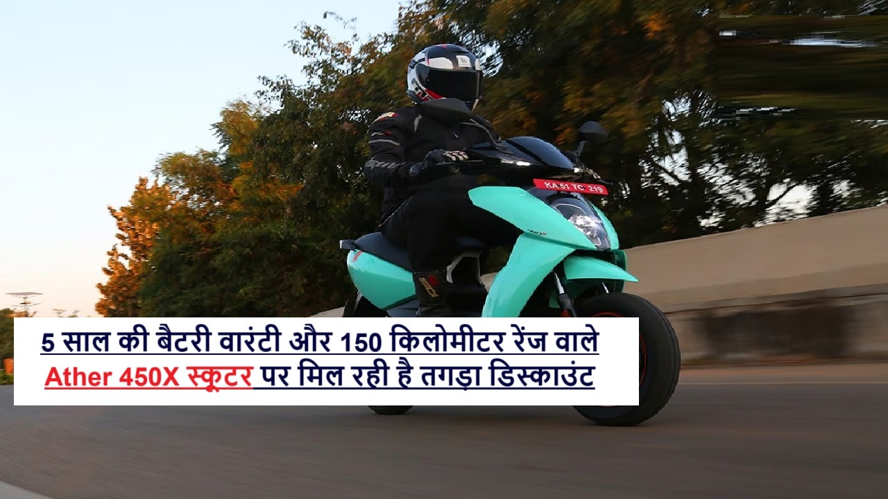 Ather 450X Electric Scooter
