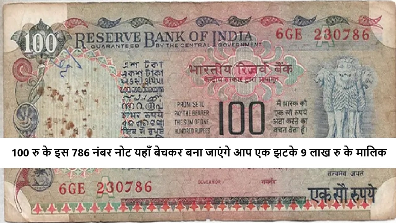 Old 100 Rupee Note Sell