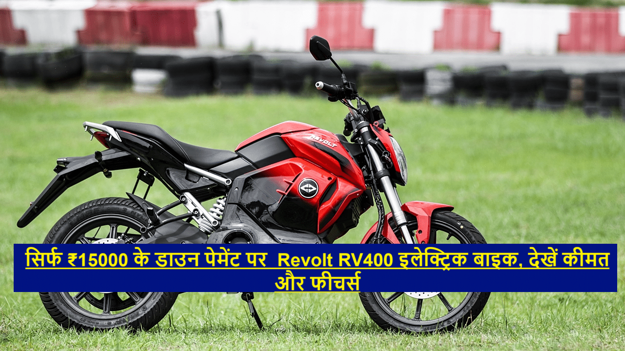 Revolt RV400