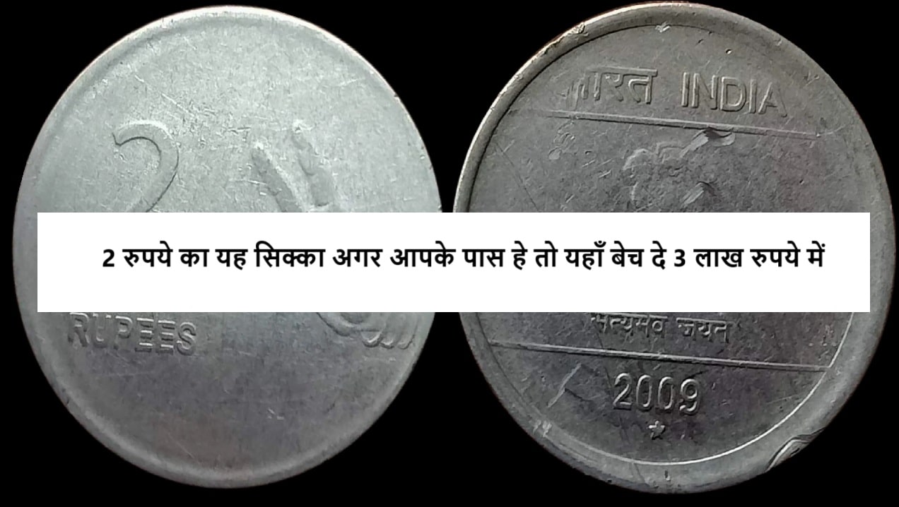 2 Rupee Old Coin Sell