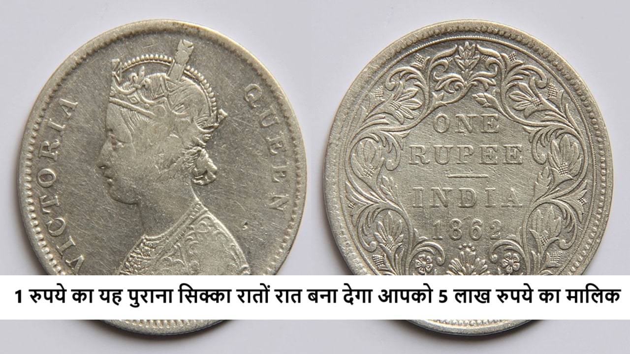 Old 1 Rupee Coin Sell