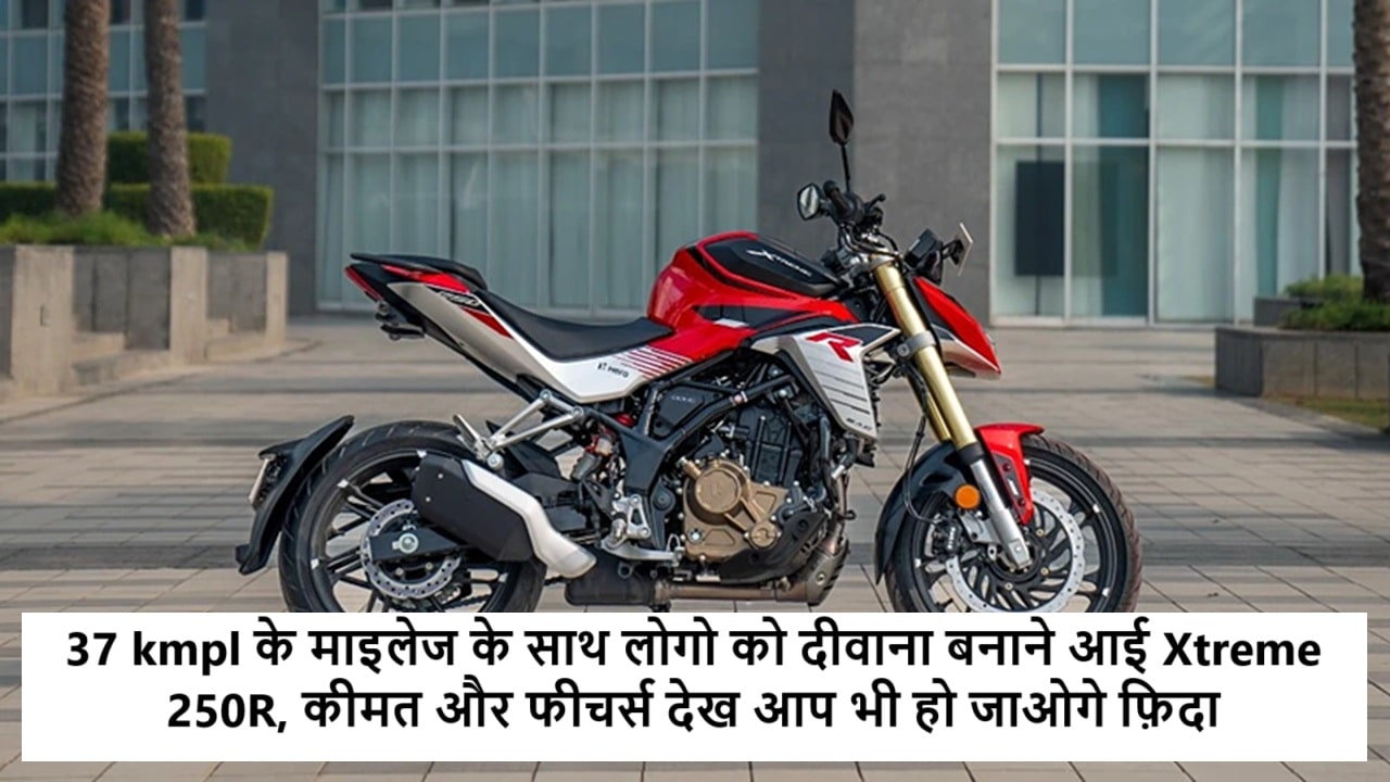 Hero Xtreme 250R Price